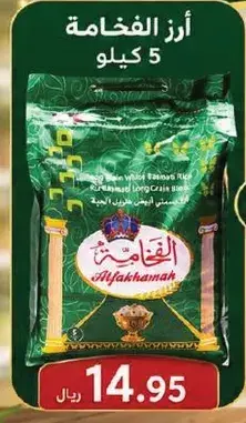 ارز الفخامه 5 كيلو