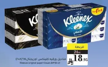 مناديل ورقيه كلينكس اصليه 84 (8+2)