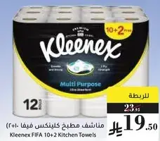مناديل مطبخ كلينيكس فيفا 10+2