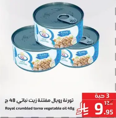 تونه رويال مفتته زيت نباتي 48 ج
