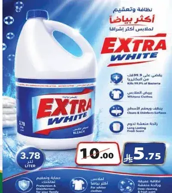اكسترا وايت مبيض 3.78 لتر