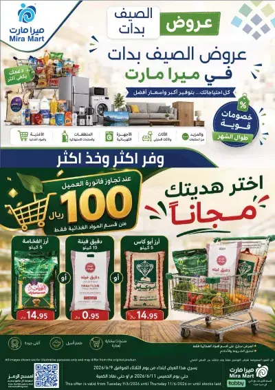 عروض الصيف
