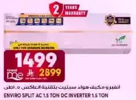 انفريو مكيف حواء سبليت بتقنيه العاكس 1.5 طن.
