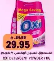 مسحوق غسيل اوكسي 7 كجم