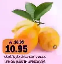 ليمون (جنوب افريقيا)/كيلو