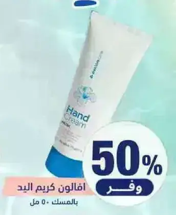 كريم اليد، 50 مل.
