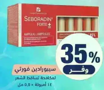 امبولات سيبورادين فورت لمكافحه تساقط الشعر.