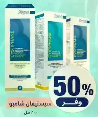 شامبو سيستيفان لعلاج الشعر.