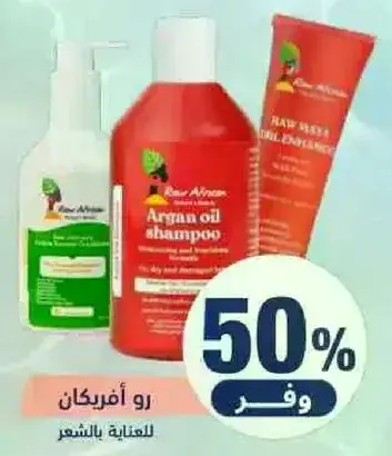 شامبو زيت الاركان للعنايه بالشعر الجاف.