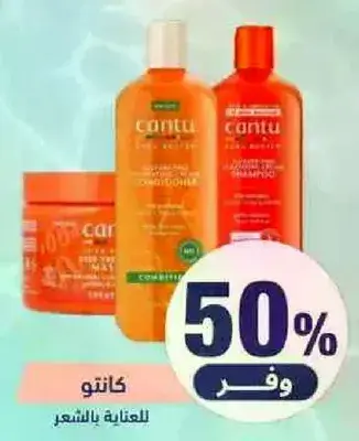كانتو للعنايه بالشعر.