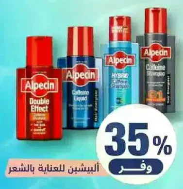 البيسين شامبو بالكافيين.