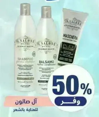 Al Salone shampoo and conditioner.