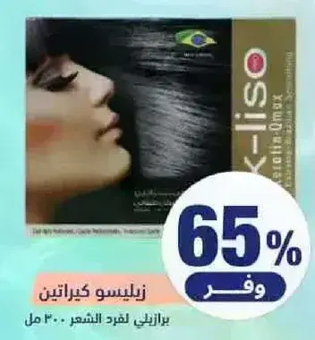 زيلسو كيراتين لعلاج الشعر.