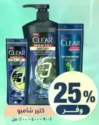 كلير شامبو 3 في 1.