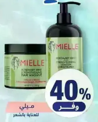 ماسك شعر روزماري من ميلي.