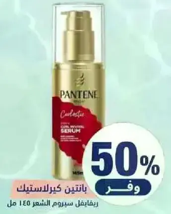 بانتين سيروم تجعيد الشعر 145 مل