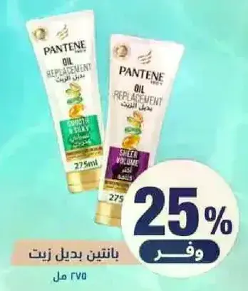 بانتين بديل زيت 275 مل