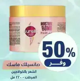 ماسك مرطب - 220 مل