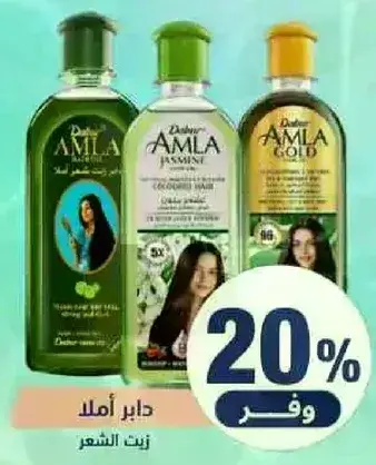 دابر املا زيت الشعر - انواع مختلفه