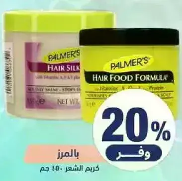 بالمرز كريم الشعر - 150 جم