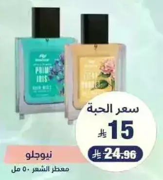 معطر الشعر نيجولو.