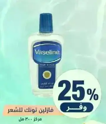 تونك فازلين للشعر.