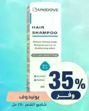 شامبو يوني دوف يزيل حكه فروه الراس ويرطب.