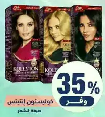 صبغه شعر كولستون انتنس.