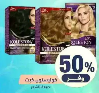 صبغه شعر كولستون.