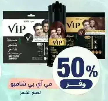شامبو في اي بي.