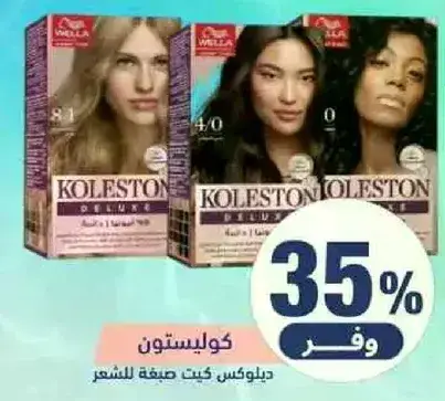 صبغه شعر كولستون ديلوكس.