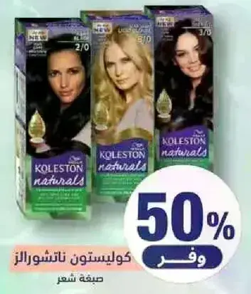 صبغه شعر كولستون ناتشورالز.