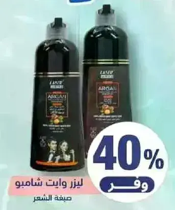 شامبو زيت الاركان للعنايه بالشعر.