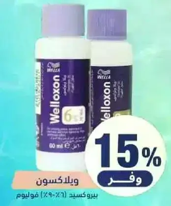 ويللا ويلوكسان مطور 60 مل