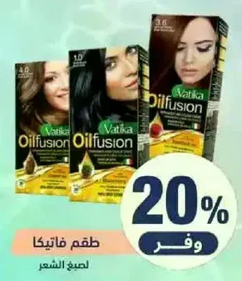 فاتيكه زيت فوشن صبغه شعر