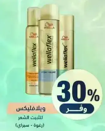 ويللا فليكس لتثبيت الشعر