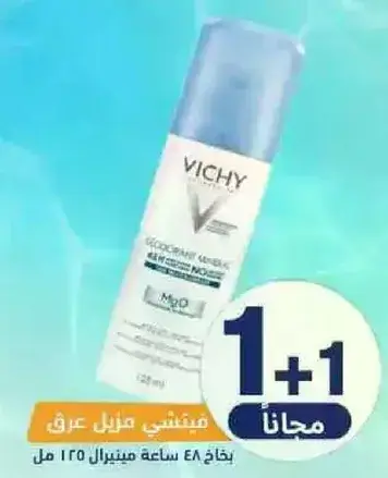 فيشي مزيل عرق معدني، 125 مل