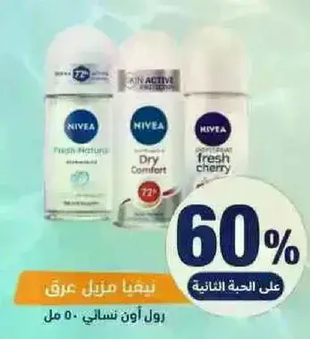 نيڤيا رول اون نسايي، 50 مل
