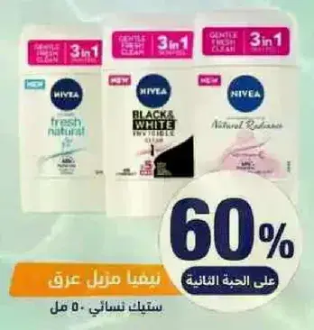 نيڤيا منزل عرق 3 في 1، 50 مل