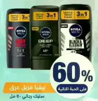 نيڤيا منزل عرق 3 في 1، 50 مل
