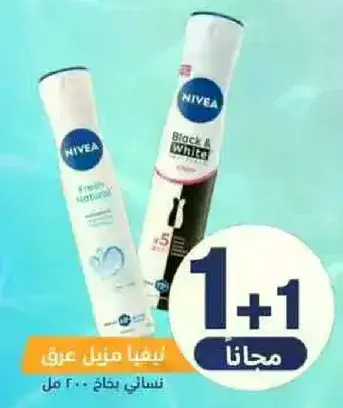 نيفيا مزيل عرق 200 مل