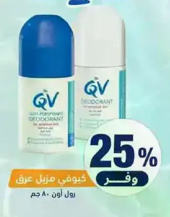 كيو في مزيل عرق رول اون 80 جم