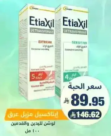 اتيكسيل مزيل عرق 100 مل.