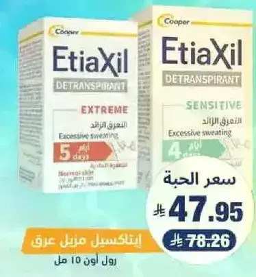 اتيكسيل مزيل عرق 100 مل.