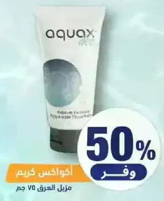 اكواكس كريم مزيل العرق 75 جرام.