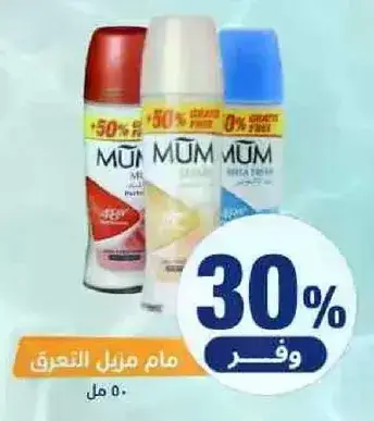 مام مزيل العرق 50 مل.