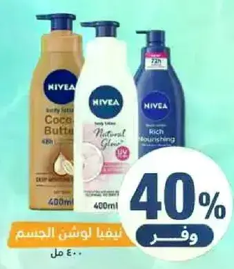 Nivea body lotion, 400ml.