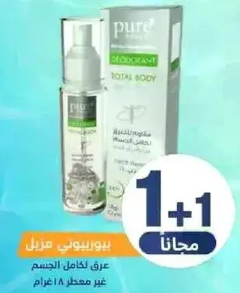 عرق لكامل الجسم غير معطر 18 غرام.