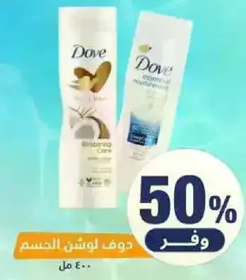دوف لوشن للجسم، 400 مل.