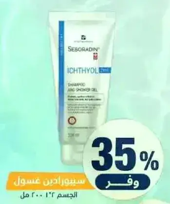 Seboradin Ichthyol shampoo and shower gel, 200 ml.